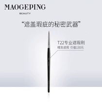 Mao Goping concealer tool brush dot spot brush Long handle concealer brush T22 makeup brush