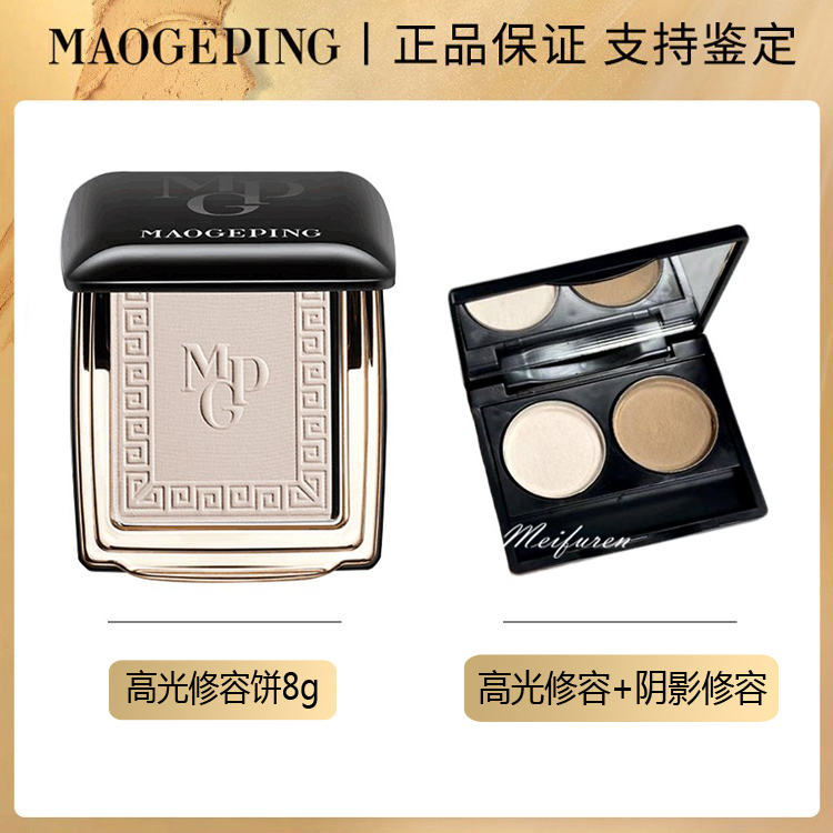 Mao Geping high-gloss powder cake color test sample light and shadow plastic face repair cake shell powder shadow two-color repair combination