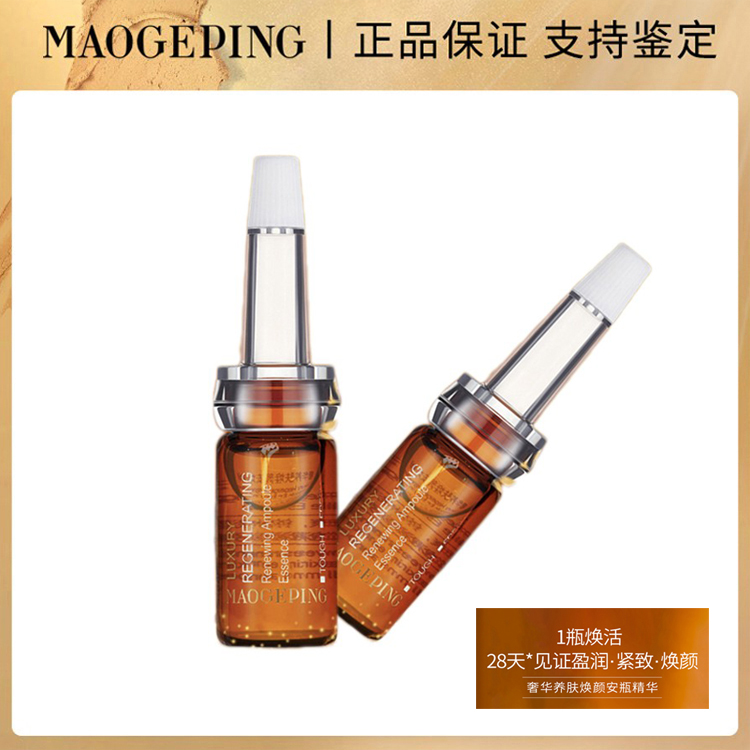 Mao Geping's luxurious and firming ampoule essence dilutes fine lines, dry lines, hydrating and moisturizing 5ML single stick