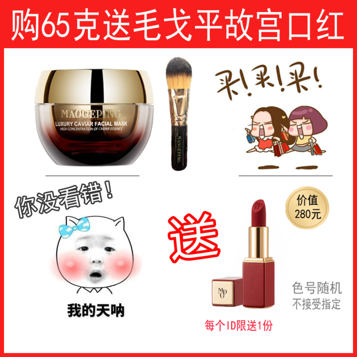Special cabinet Mao Gopin caviar mask with luxurious moisturizing and moisturizing nourishing and nourishing