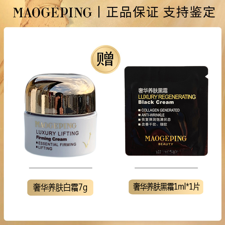 Mao Geping white cream luxury plastic face firming cream 7g moisturizing moisturizing counter