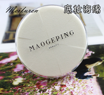 Mao Geping bottom makeup sponge base triangular leather powder puff high-gloss powder cream light moisturizing unmarked powder paste