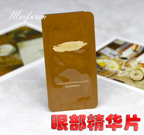 Mao Geping eye essence 1ml tablets small sample luxury to nourish the tight face
