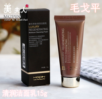 Mao Geping luxury Skin Nourish Cleanser oil control deep cleansing for men and women facial cleanser 15g