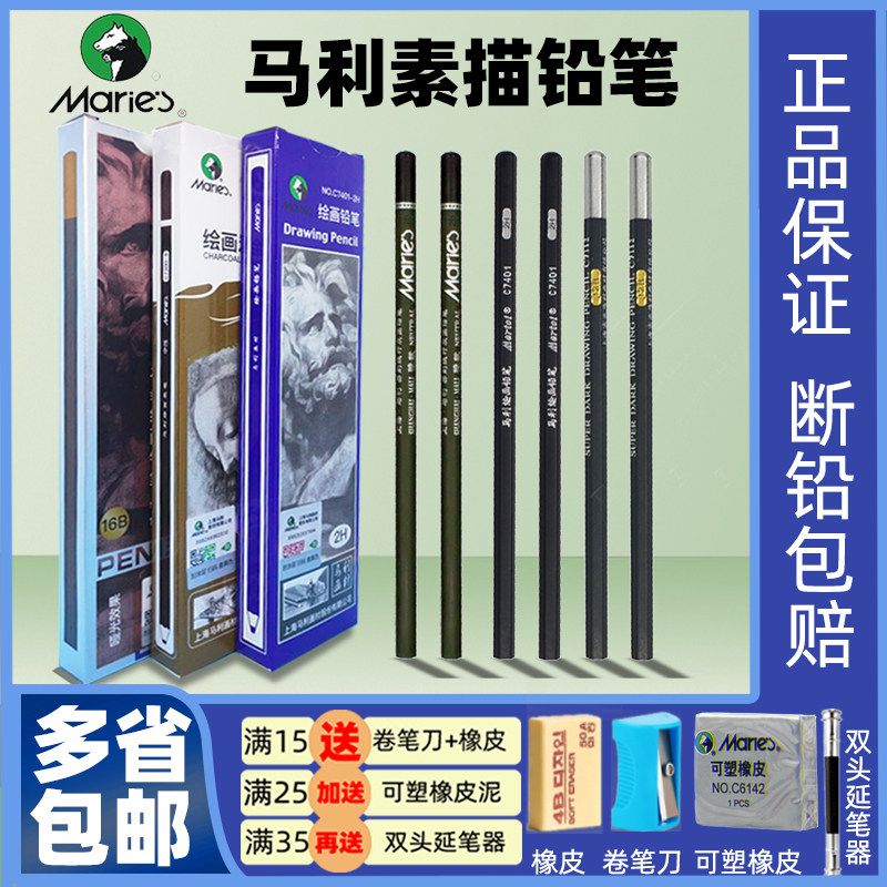 Mali Drawing Logs Pencil Speed Writing Sketching Stationery HB2B4B8B Fine Arts Students Special Sketching Sketching