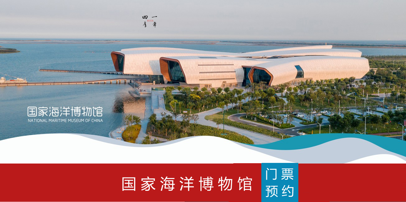 National Marine Museum ticket reservation Tianjin National Marine Museum ticket reservation can be arranged on the same day