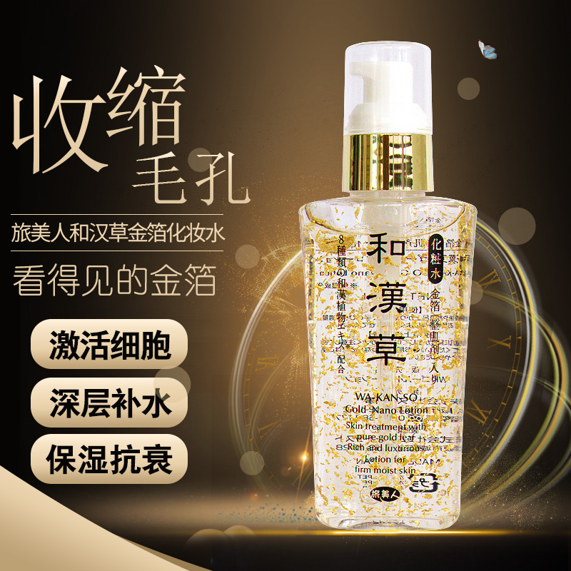 現貨日本本土原裝旅美人和漢草金箔化妝水收毛孔保濕保濕敏感肌