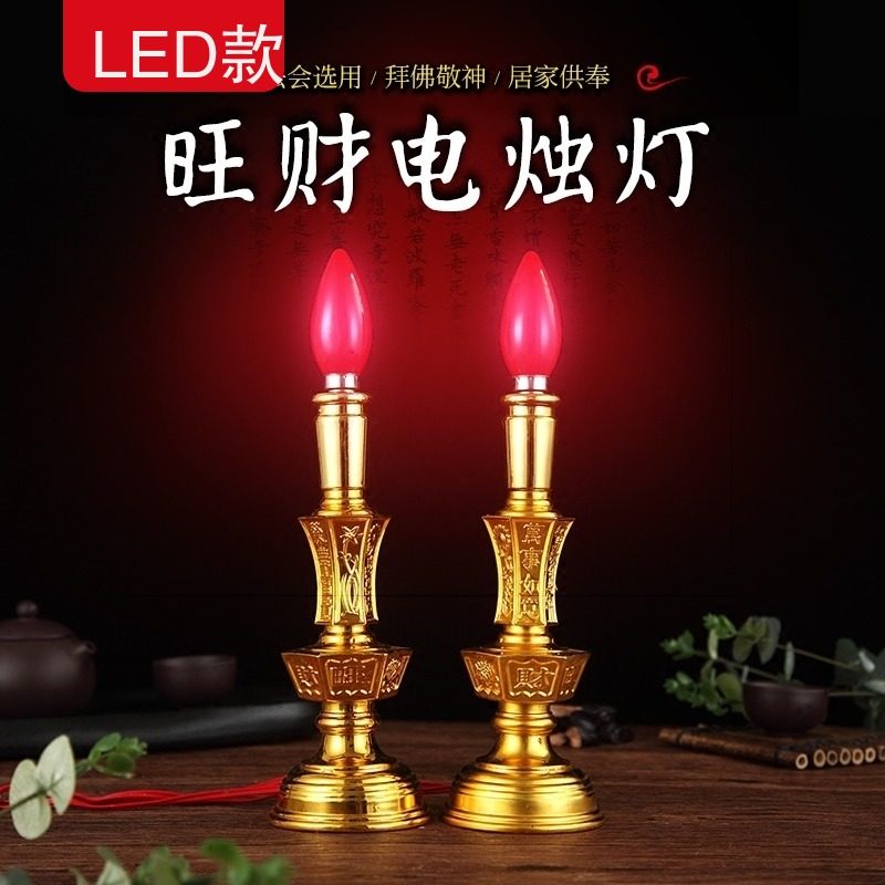 Electric candle led plug-in electric candle lamp for Buddha candle holder for the God of wealth for the God of worship Guan Gong Shrine for the lamp holder