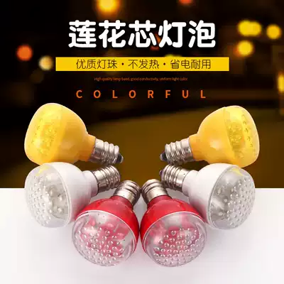 Buddha hall lamp Buddha lamp LED bulb Lotus heart bulb Buddha front Changming light bulb E12 small screw confession Buddha supplies