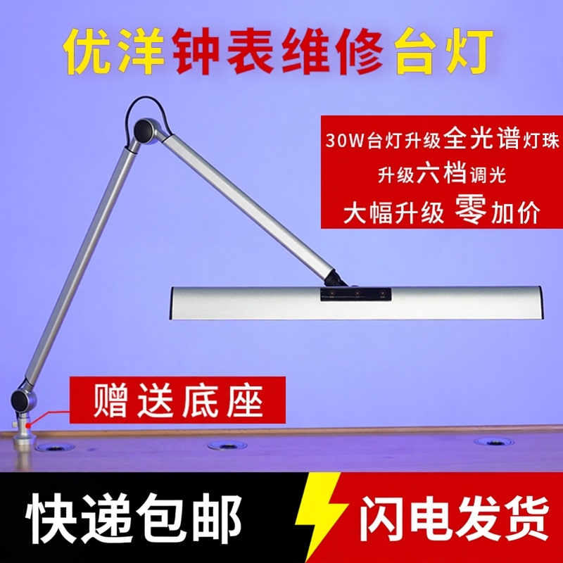 Youyang Watch Repair Desk Lamp, Repair Work Desk Lamp, Led Eye Protection, 16W/30W Two Options Available