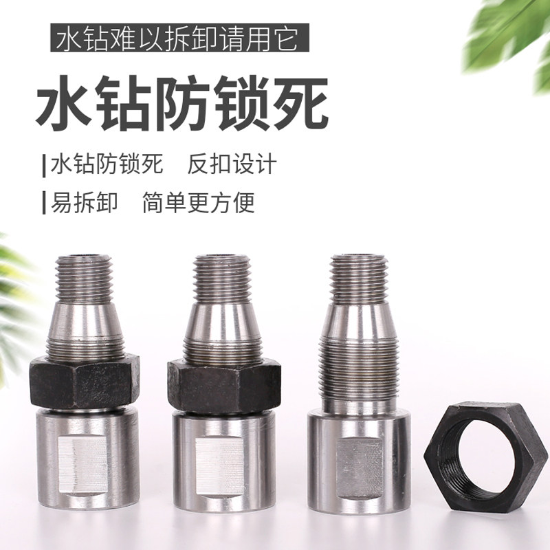 Hole opener anti-lock threaded spindle joint Concrete drill hard-to-remove anti-lock drill adapter