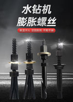 Hydro drill fixed base dedicated M12 expansion screw implosion Reuse expansion wire drill expansion bolt