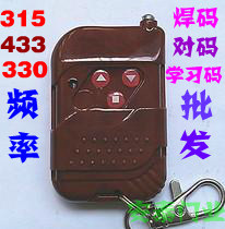 Electric telescopic door remote control fence machine remote control translation door remote control Volume strobe remote control 433315