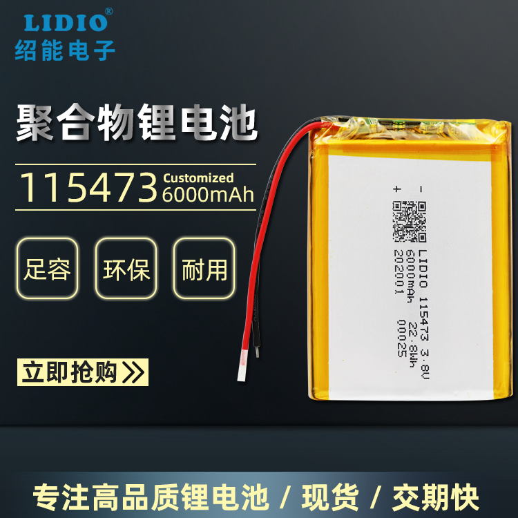 3 8V6000mA polymer lithium battery 115473 mobile power supply charging treasure with 4A protection plate pure cobalt material