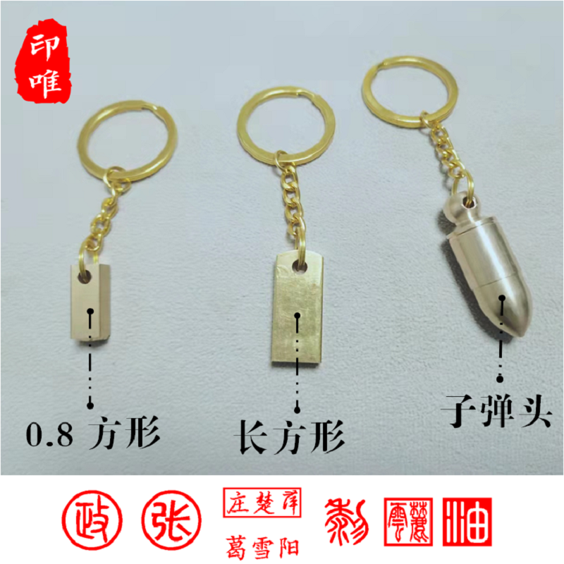 Personalized brass couple key chain simple copper movable type key chain engraved with male and female names metal seal pendant