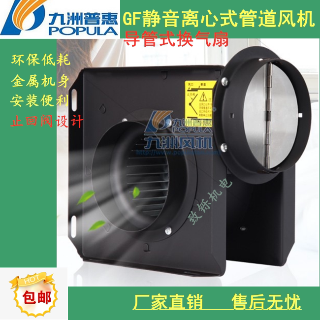 Small Kyushu GF Two-style catheter Centrifugal Duct Exhaust Fan Make-up Room Guesthouse Home Ventilation Ventilator Mute
