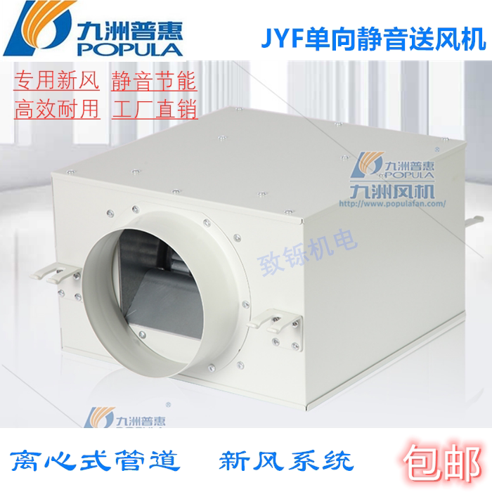 Jiuzhou ultra-quiet pipeline fan industrial blower JYF centrifugal box fan kitchen smoke exhaust commercial