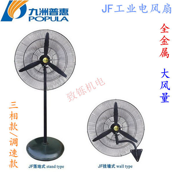 Jiuzhou JF High-power Electric Fan Powerful Bullhorn Fan Factory Workshop Hotel Big Fan Hung Wall Fan Floor Fan