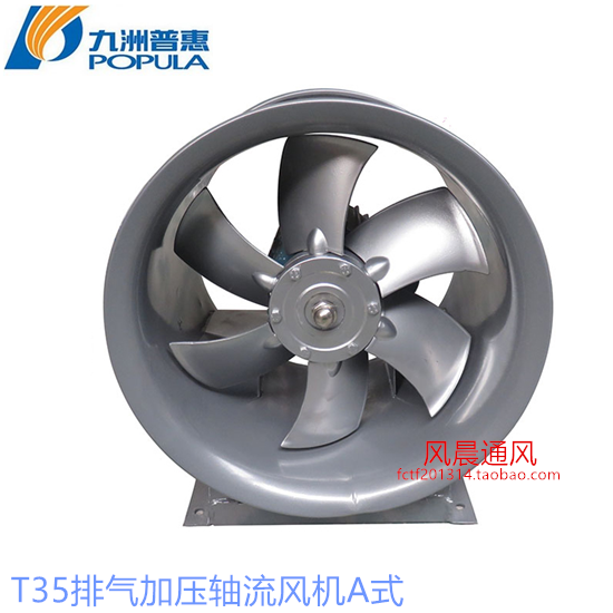 Ventilation exhaust pressurized pipe air supply Jiuzhou Puhui T35 axial fan A type 380v