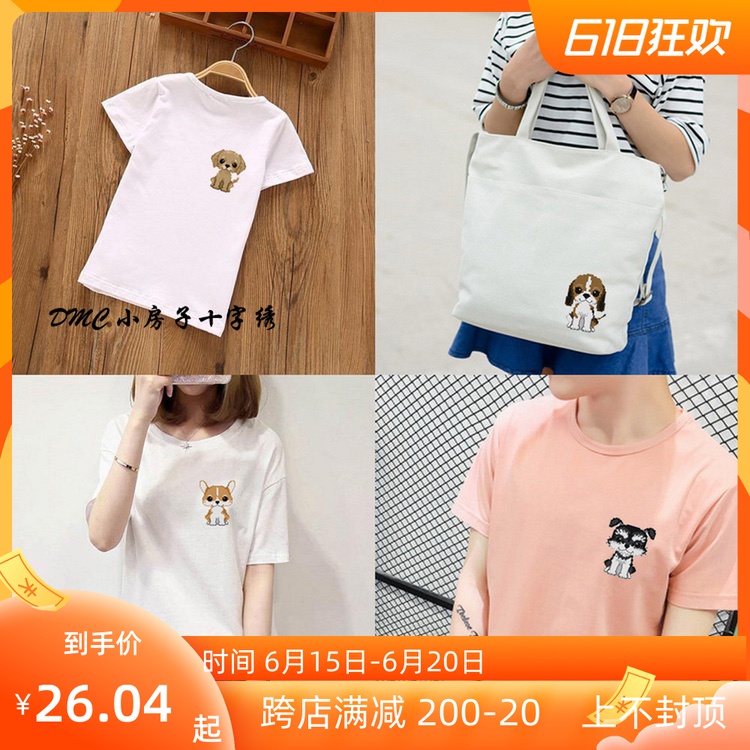 Small house Cross embroidered France DMC Line dogs Magic water soluble cloth Clothes Pocket Patches Creative Embroideries