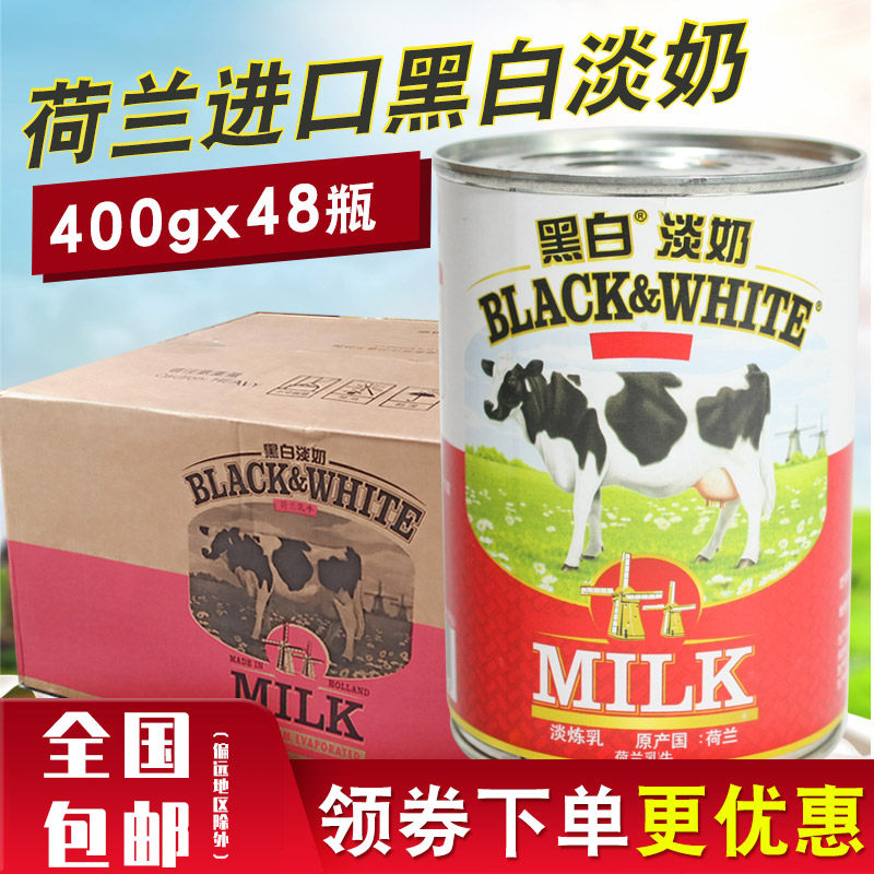 Black and white light milk 400g grams*48 cans of Dutch imported light milk full fat light milk Hong Kong-style milk tea shop special