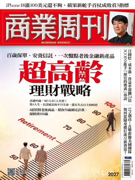 商業周刊 2026年9月21日第2027期