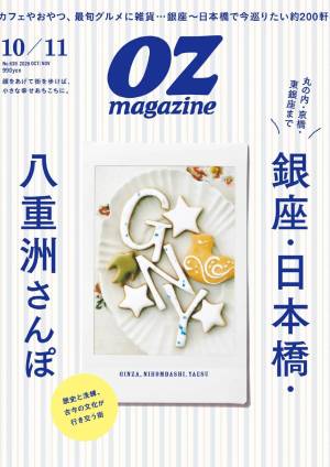 OZmagazine オズマガジン 2026年10月号 No.639