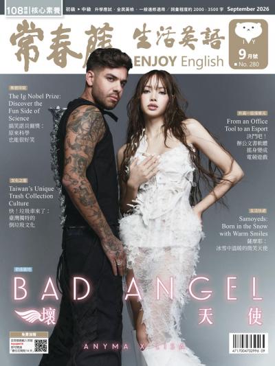 常春藤生活英語 2026年9月號第280期