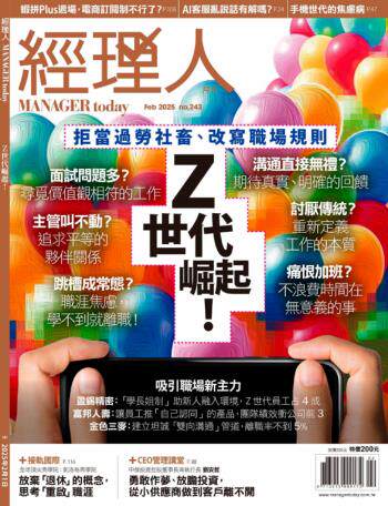 經理人月刊 2025年2月號 第243期