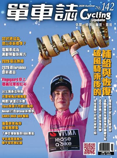Cycling 單車誌 No.142 夏季號