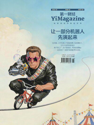 第一财经 2026年5期