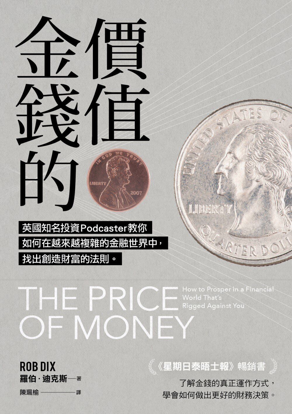 金錢的價值 英國知名投資Podcaster教你如何在越來越複雜的金融世界中，找出創造財富的法則