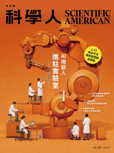 科學人 2026年09月號第295期