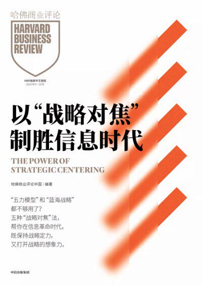 哈佛商业评论中文版 2026年9-10月號