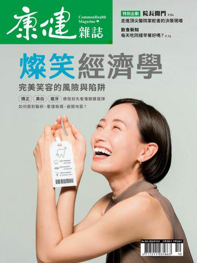 康健雜誌 2026年10月號324期 燦笑經濟學