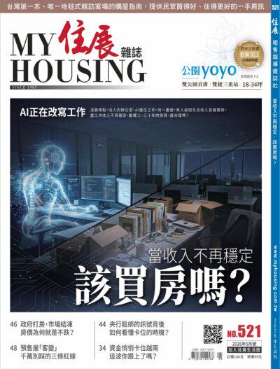 住展 2026年5月刊 521期