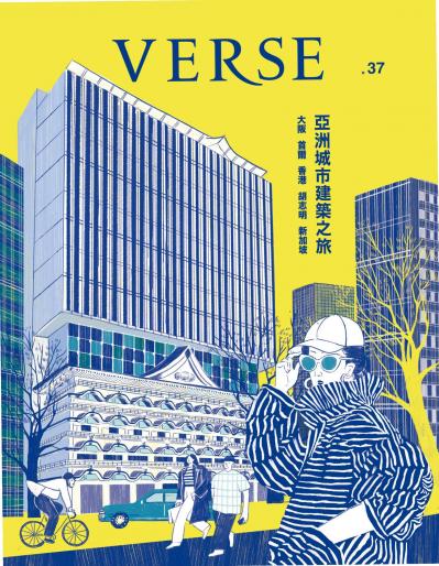 VERSE 2026年8月號第37期