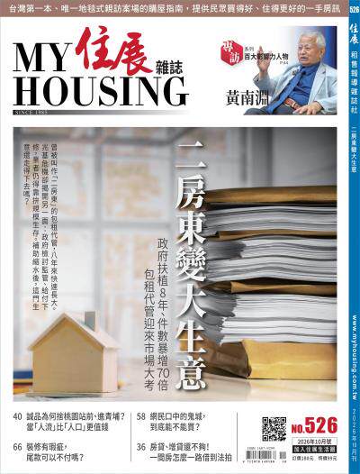 住展 2026年10月刊 526期