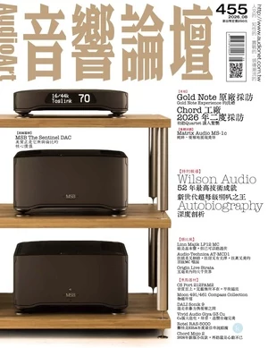 音響論壇 2026年8月號 第455期