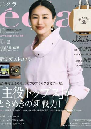 eclat エクラ 2026年10月号