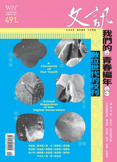文訊雜誌 2026年9月號第491期