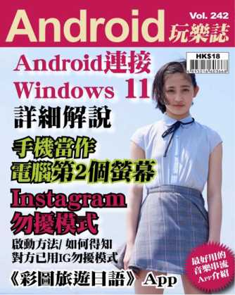 Android 玩樂誌 第242期