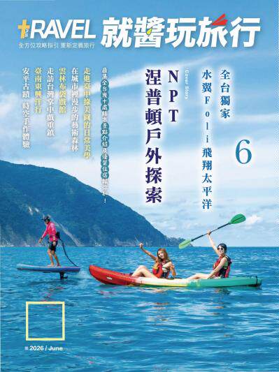 就醬玩旅行 2026年6月