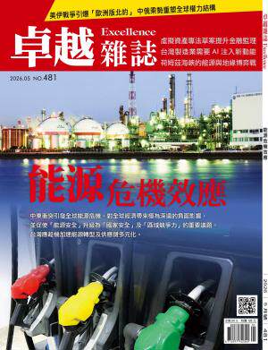 卓越雜誌2026年5月號第481期