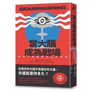 當大腦成為戰場：抵抗心靈操弄的生存手冊（從冷戰到社群戰，我們真的比過去更自由嗎？）