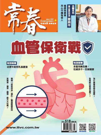常春月刊 2026年5月號第518期