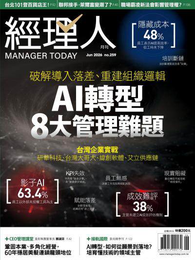 經理人月刊 2026年6月第259期
