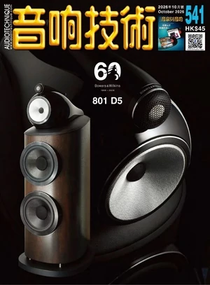 音響技術 2026年10月號第541期