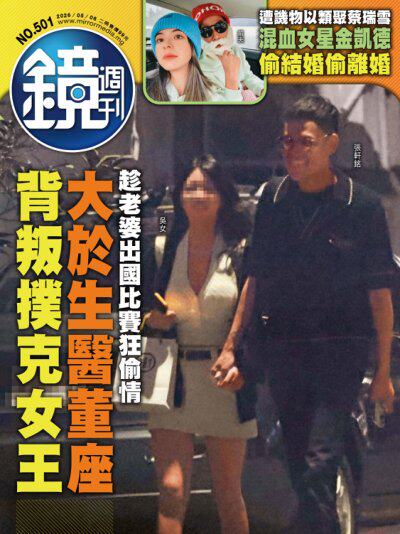 鏡週刊2026年5月6日第501期