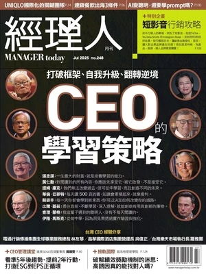 經理人月刊 2025年07月第248期
